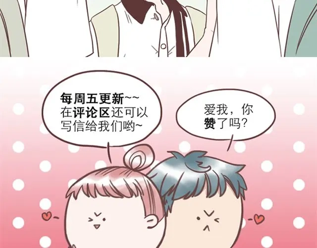 《当我变成你》第26话 我就是故意的 第53页