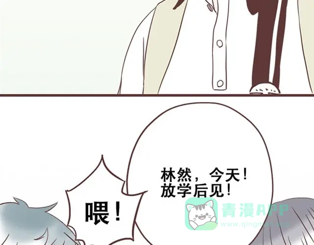 《当我变成你》第26话 我就是故意的 第51页