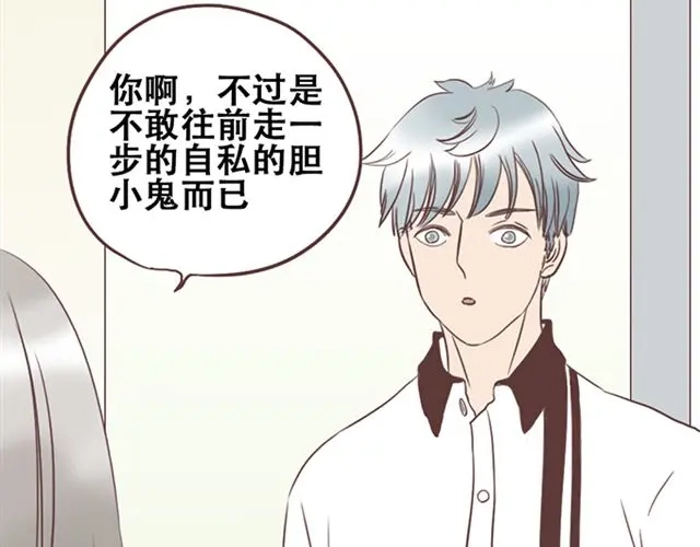 《当我变成你》第27话 我不希望你的微笑属于别人（大结局） 第23页