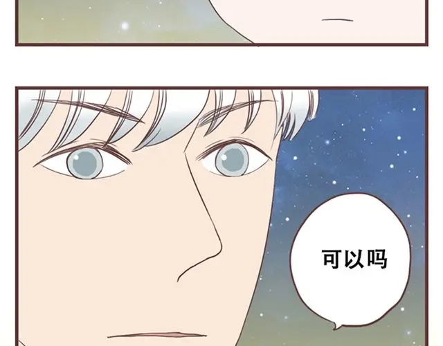 《当我变成你》第27话 我不希望你的微笑属于别人（大结局） 第47页