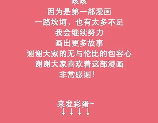 《当我变成你》第27话 我不希望你的微笑属于别人（大结局） 第54页