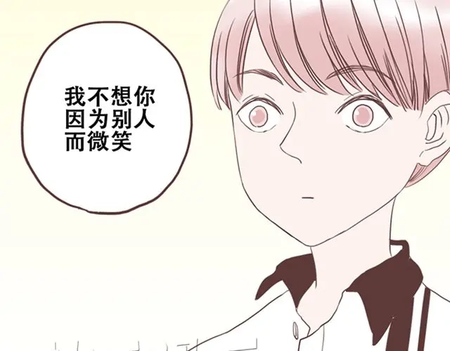《当我变成你》第27话 我不希望你的微笑属于别人（大结局） 第42页