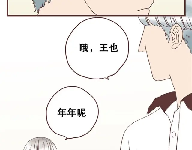 《当我变成你》第27话 我不希望你的微笑属于别人（大结局） 第13页
