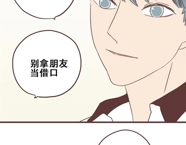 《当我变成你》第27话 我不希望你的微笑属于别人（大结局） 第20页