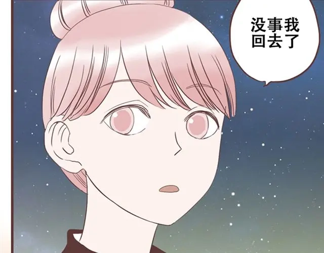 《当我变成你》第27话 我不希望你的微笑属于别人（大结局） 第34页