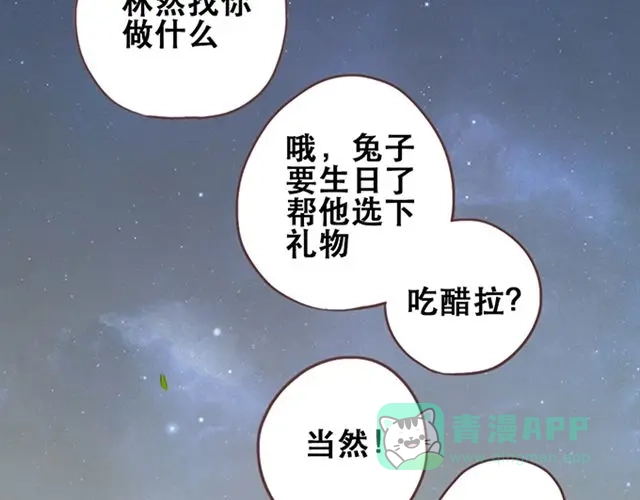 《当我变成你》第27话 我不希望你的微笑属于别人（大结局） 第51页