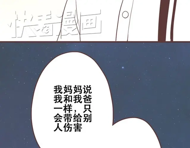 《当我变成你》第27话 我不希望你的微笑属于别人（大结局） 第37页