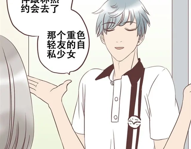 《当我变成你》第27话 我不希望你的微笑属于别人（大结局） 第15页