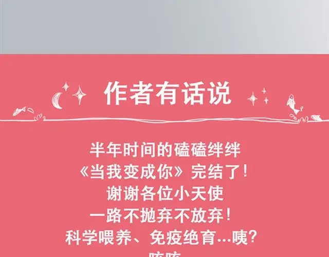 《当我变成你》第27话 我不希望你的微笑属于别人（大结局） 第53页