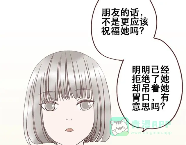 《当我变成你》第27话 我不希望你的微笑属于别人（大结局） 第21页
