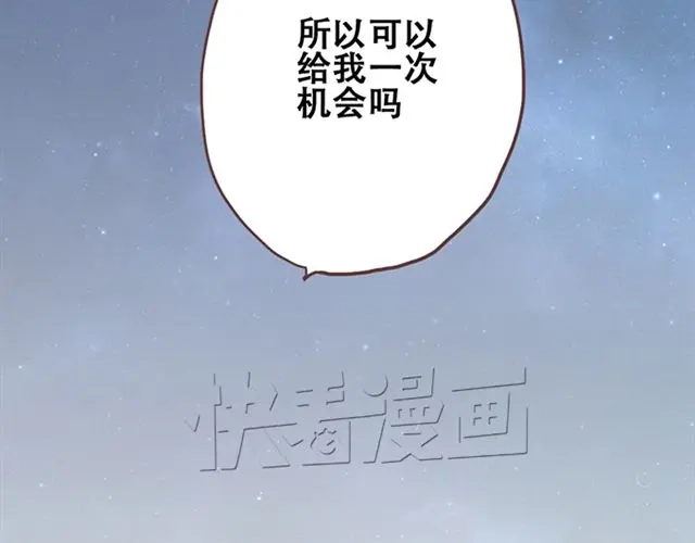 《当我变成你》第27话 我不希望你的微笑属于别人（大结局） 第44页