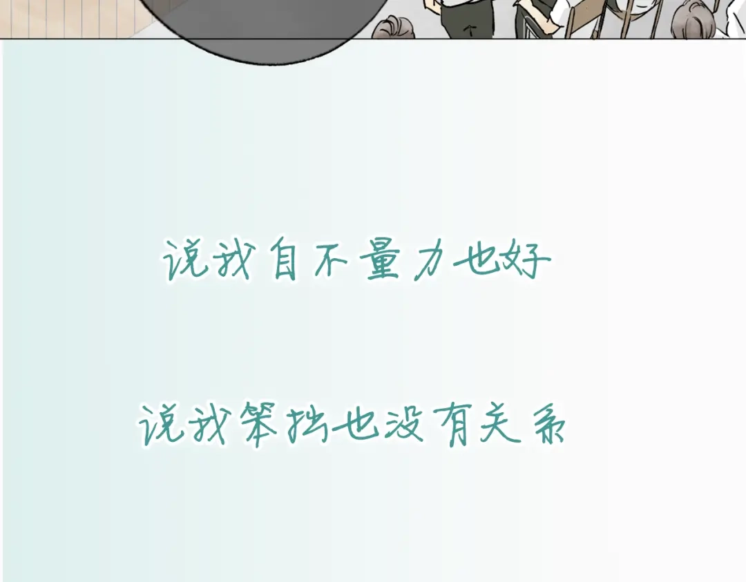 《当我变成你》阿未回归之作已正式连载 第15页