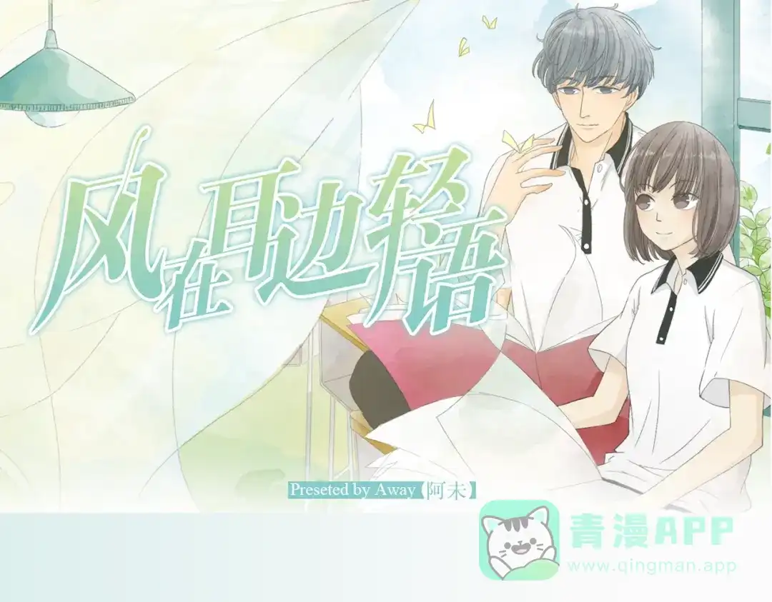 《当我变成你》阿未回归之作已正式连载 第1页