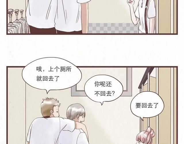 《当我变成你》第3话 奇怪的是你吧 第22页