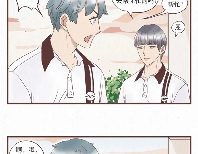 《当我变成你》第3话 奇怪的是你吧 第10页