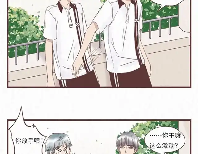 《当我变成你》第3话 奇怪的是你吧 第5页