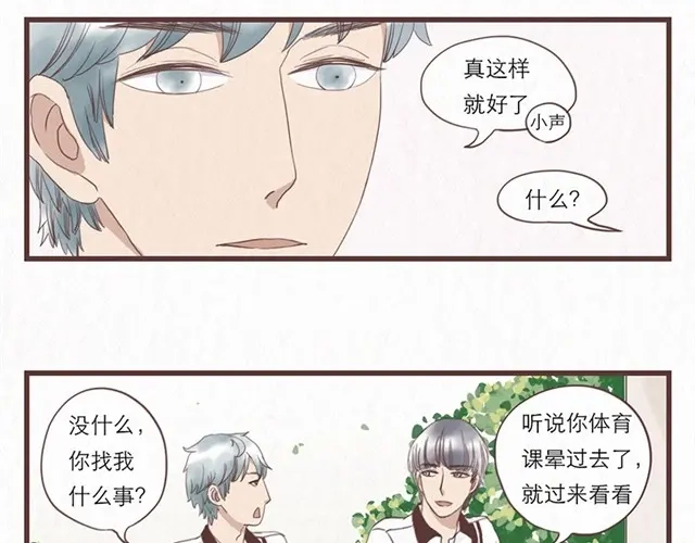 《当我变成你》第3话 奇怪的是你吧 第3页