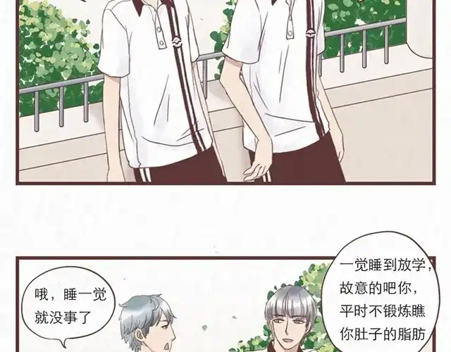 《当我变成你》第3话 奇怪的是你吧 第4页