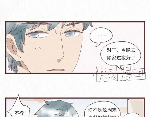 《当我变成你》第3话 奇怪的是你吧 第9页
