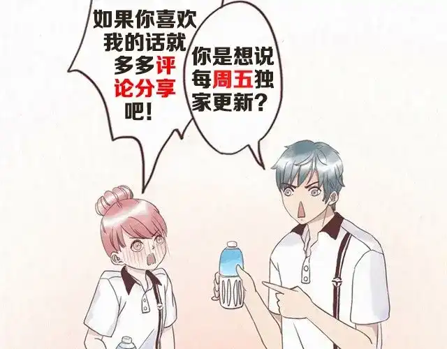 《当我变成你》第3话 奇怪的是你吧 第29页