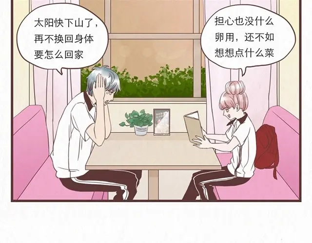 《当我变成你》第4话 我们必须庆祝一下！ 第2页