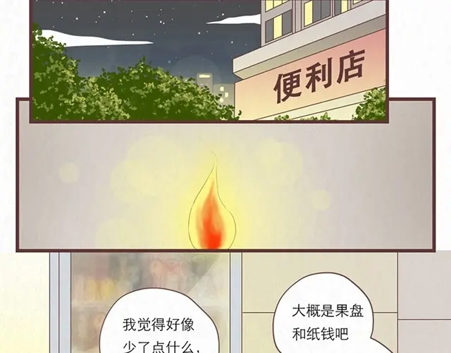 《当我变成你》第4话 我们必须庆祝一下！ 第24页
