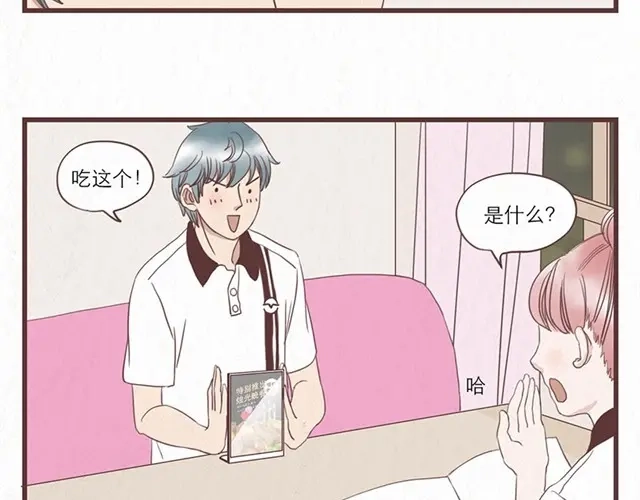 《当我变成你》第4话 我们必须庆祝一下！ 第10页