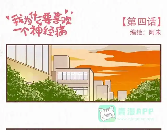 《当我变成你》第4话 我们必须庆祝一下！ 第1页