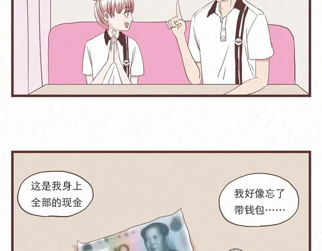 《当我变成你》第4话 我们必须庆祝一下！ 第19页