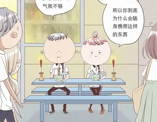 《当我变成你》第4话 我们必须庆祝一下！ 第25页