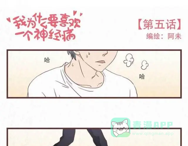 《当我变成你》第5话 为什么我们交换的只是身体 第1页