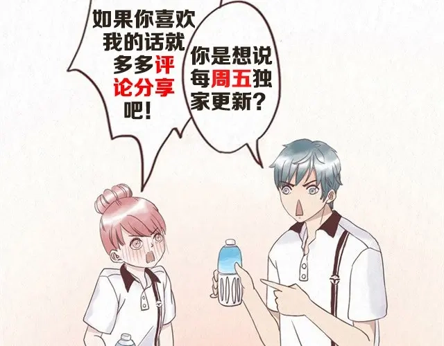 《当我变成你》第5话 为什么我们交换的只是身体 第34页