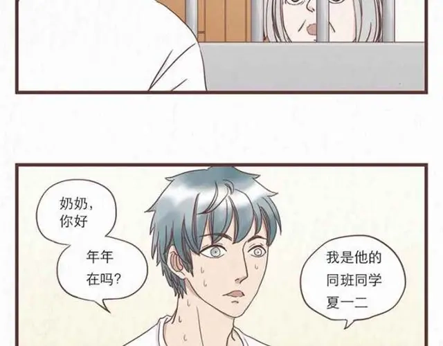 《当我变成你》第5话 为什么我们交换的只是身体 第4页