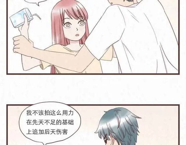 《当我变成你》第5话 为什么我们交换的只是身体 第15页