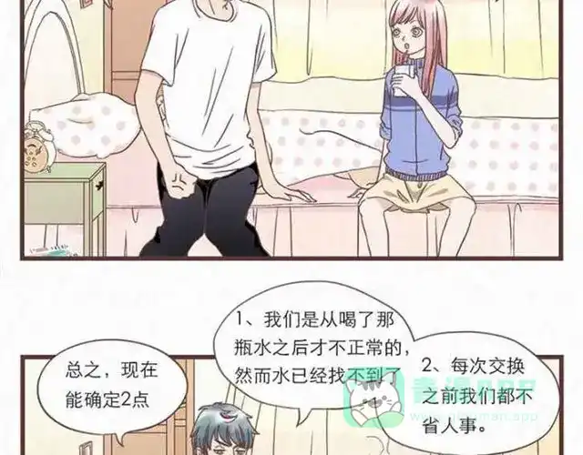 《当我变成你》第5话 为什么我们交换的只是身体 第21页