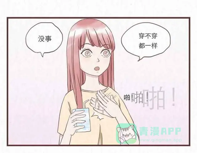 《当我变成你》第5话 为什么我们交换的只是身体 第11页