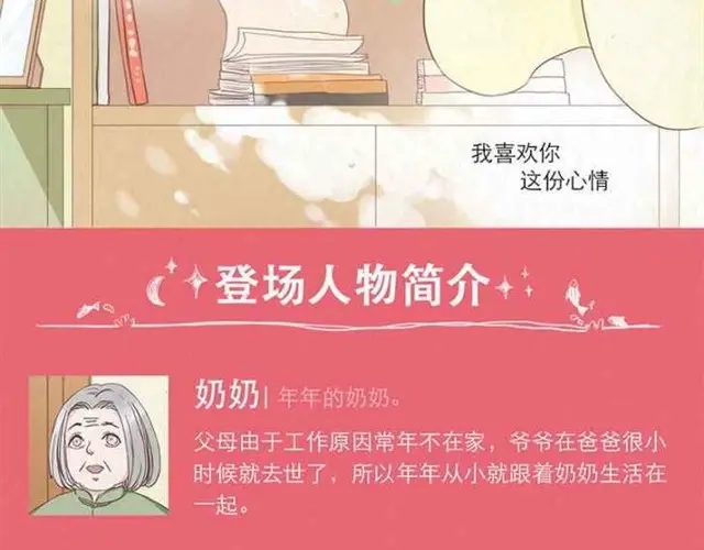 《当我变成你》第5话 为什么我们交换的只是身体 第32页