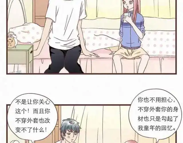 《当我变成你》第5话 为什么我们交换的只是身体 第20页
