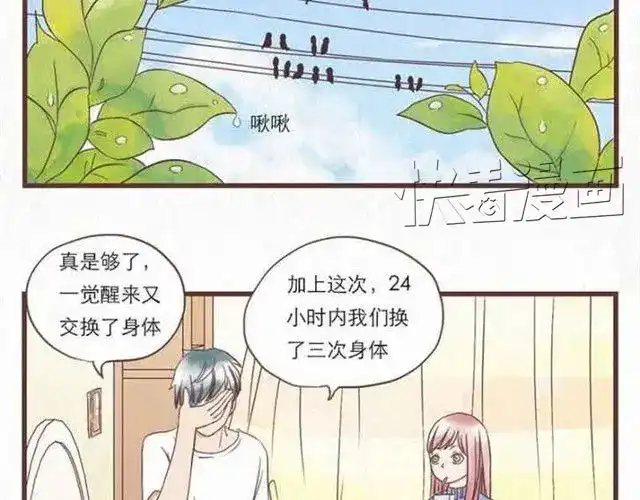 《当我变成你》第5话 为什么我们交换的只是身体 第17页