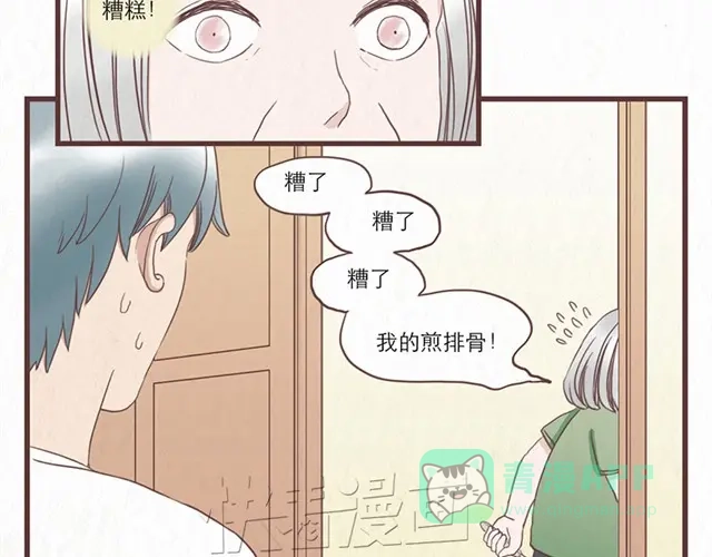 《当我变成你》第6话 手上的伤我爸也有 第11页