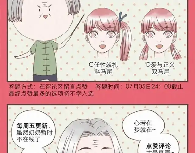 《当我变成你》第7话 王也和林然选一个 第32页