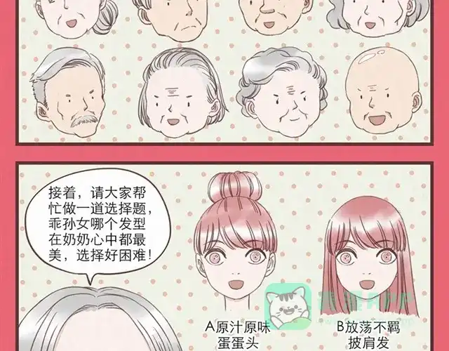 《当我变成你》第7话 王也和林然选一个 第31页