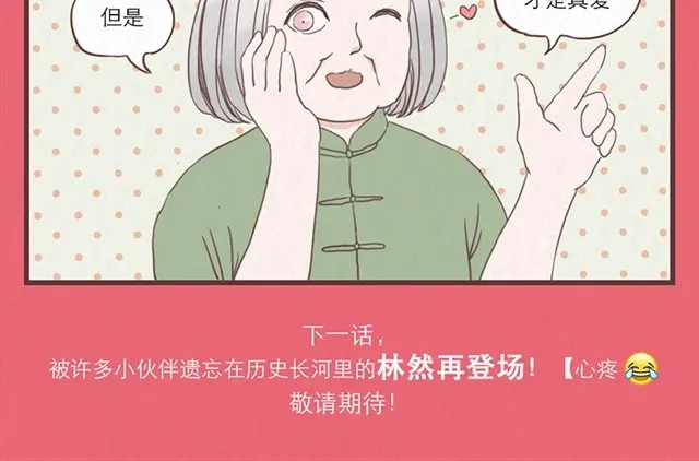 《当我变成你》第7话 王也和林然选一个 第33页