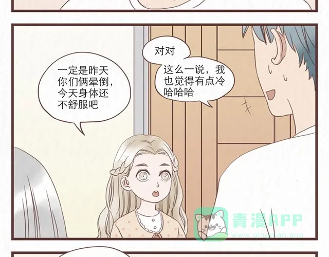 《当我变成你》第7话 王也和林然选一个 第21页