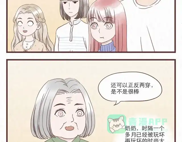 《当我变成你》第7话 王也和林然选一个 第26页