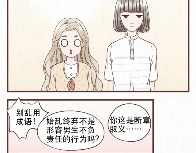 《当我变成你》第8话 空气之中飘荡着恋爱的味道 第17页