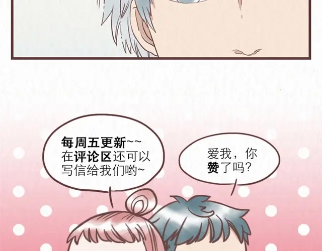 《当我变成你》第8话 空气之中飘荡着恋爱的味道 第39页