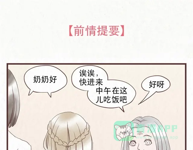《当我变成你》第8话 空气之中飘荡着恋爱的味道 第1页