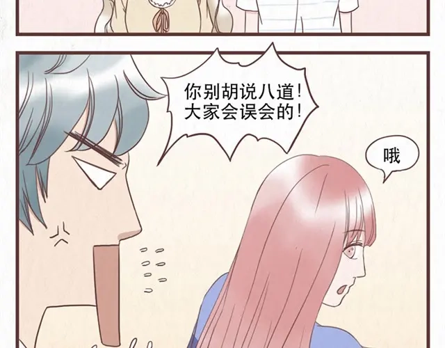 《当我变成你》第8话 空气之中飘荡着恋爱的味道 第14页
