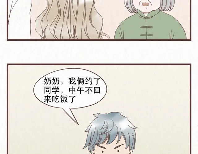 《当我变成你》第8话 空气之中飘荡着恋爱的味道 第2页